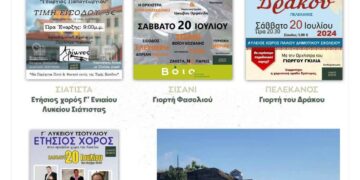 Δήμος Βοΐου: Πολιτιστικές εκδηλώσεις- Σάββατο 20 Ιουλίου