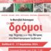 1ο Φεστιβάλ ” Οι δρόμοι της τέχνης και της Πέτρας στα μαστοροχώρια των Γρεβενών”