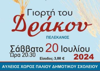 Βόιο: Η γιορτή του Δράκου στον Πελεκάνο