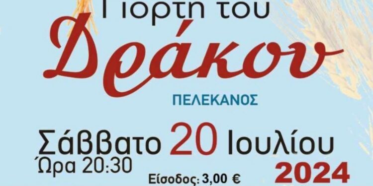 Βόιο: Η γιορτή του Δράκου στον Πελεκάνο