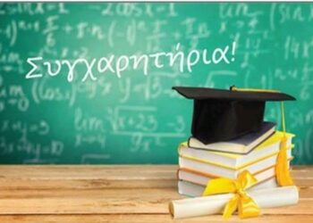 Συγχαρητήριες ευχές από το Γυμνάσιο με Λυκειακές Τάξεις Τσοτυλίου