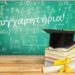 Συγχαρητήριες ευχές από το Γυμνάσιο με Λυκειακές Τάξεις Τσοτυλίου