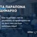 Σέρβια: «Τα Παράπονα στον Δήμαρχο» – Ετήσια δράση επαφής με τους κατοίκους