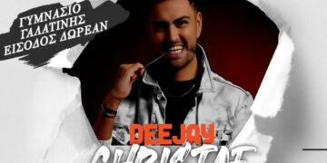 4ο Πάρτι νεολαίας στη Γαλατινή