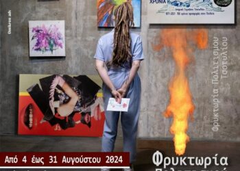 1ο Πολυθεματικό Εικαστικό Εργαστήριο Βοΐου, στο πλαίσιο της δράσης «Πολιτισμική Φρυκτωρία Τσοτυλίου»