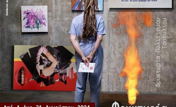 1ο Πολυθεματικό Εικαστικό Εργαστήριο Βοΐου, στο πλαίσιο της δράσης «Πολιτισμική Φρυκτωρία Τσοτυλίου»