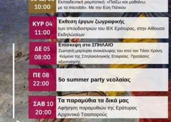 Εράτυρα: Το πρόγραμμα των εκδηλώσεων του Αυγούστου