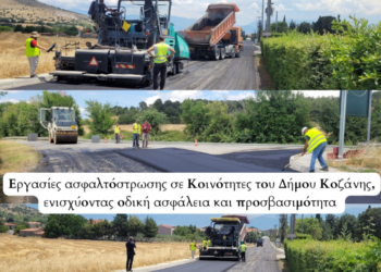 Δήμος Κοζάνης: Εργασίες ασφαλτόστρωσης σε Κοινότητες, ενισχύοντας οδική ασφάλεια και προσβασιμότητα