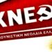 Η Σιάτιστα είναι ο επόμενος σταθμός του 50ού Φεστιβάλ ΚΝΕ – «Οδηγητή»