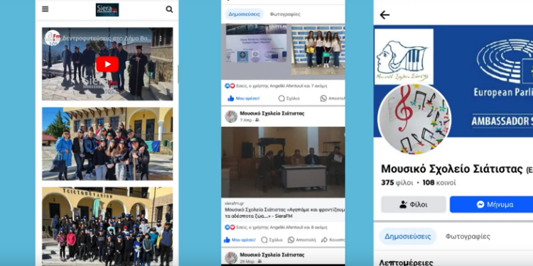 Μουσικό Σχολείο Σιάτιστας 2023-2024 Μια χρονιά γεμάτη δραστηριότητες. Βίντεο