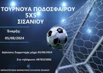 Βόιο: Εκδηλώσεις στο Σισάνι