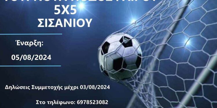 Βόιο: Εκδηλώσεις στο Σισάνι