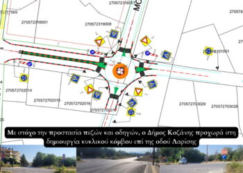 Με στόχο την προστασία πεζών και οδηγών, ο Δήμος Κοζάνης προχωρά στη δημιουργία κυκλικού κόμβου επί της οδού Λαρίσης (Φωτογραφίες)