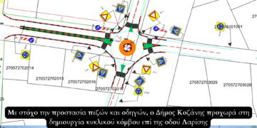 Με στόχο την προστασία πεζών και οδηγών, ο Δήμος Κοζάνης προχωρά στη δημιουργία κυκλικού κόμβου επί της οδού Λαρίσης (Φωτογραφίες)