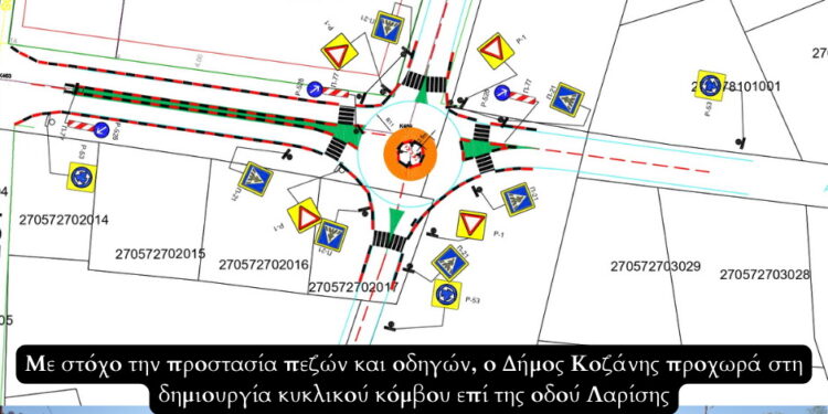 Με στόχο την προστασία πεζών και οδηγών, ο Δήμος Κοζάνης προχωρά στη δημιουργία κυκλικού κόμβου επί της οδού Λαρίσης (Φωτογραφίες)