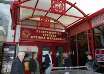 Δυτική Μακεδονία: 5 εκατομμύρια η οφειλή στους  226 καταθέτες της Συνεταιριστικής – Δηλώσεις κ. Μεντή