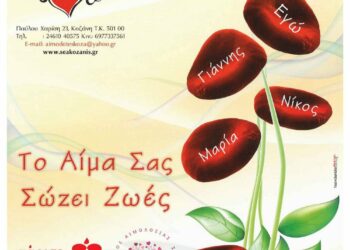  Γέφυρα Ζωής: Καλοκαιρινή 22η Αιμοδοσία του 2024