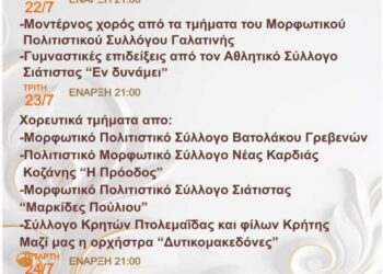Δήμος Βοΐου: Πολιτιστικές εκδηλώσεις- Γαλατινιώτικα 2024