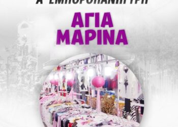 Α’  Εμποροπανήγυρη Αγίας Μαρίνας στο Τσοτύλι, 18-  21 Ιουλίου