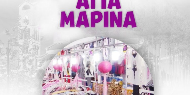 Α’  Εμποροπανήγυρη Αγίας Μαρίνας στο Τσοτύλι, 18-  21 Ιουλίου