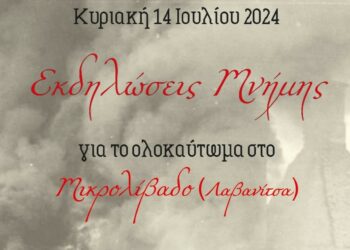 Εκδηλώσεις Τιμής και Μνήμης για τα θύματα του Ολοκαυτώματος της Κοινότητας Μικρολιβάδου