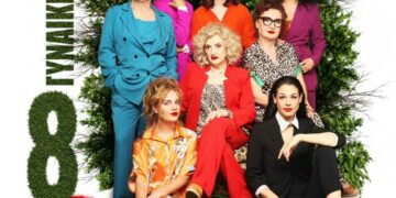 “Νύχτες Θεάτρου” στην Κοζάνη: «Οκτώ Γυναίκες» την Πέμπτη 11 Ιουλίου 2024 και ώρα 21:30 στο Υπαίθριο Δημοτικό Θέατρο Κοζάνης