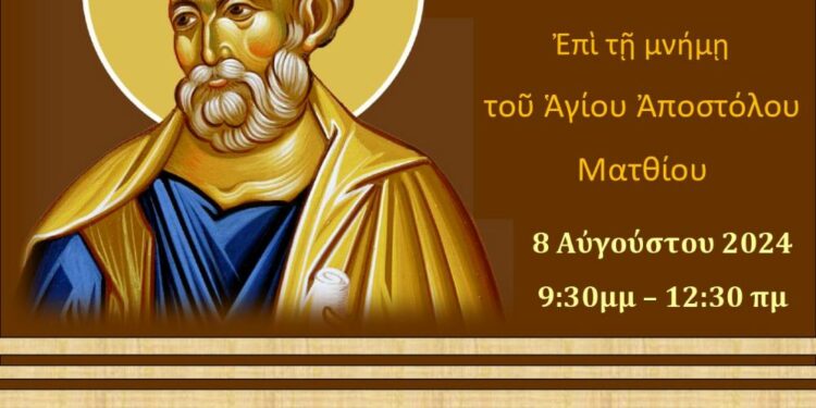 Αγρυπνία στον Ιερό Ναό Αγίου Αθανασίου Σιατίστης την Πέμπτη 8 Αυγούστου 2024