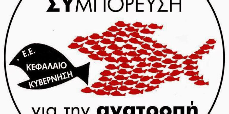 ΑΡΣΥ: Ανοιχτή επιστολή στο Περιφερειακό Συμβούλιο Δυτικής Μακεδονίας: Να ανακληθούν οι απολύσεις στο λιγνιτωρυχείο Αχλάδας