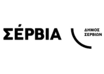 Η 15η τακτική Συνεδρίαση του Δημοτικού Συμβουλίου Σερβίων