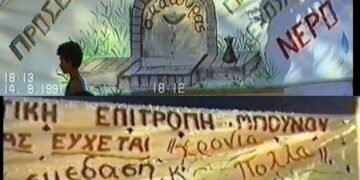 Τι είναι ο Μπούνος και τι τα Μπούνεια … της Καλλιόπης Μπόντα