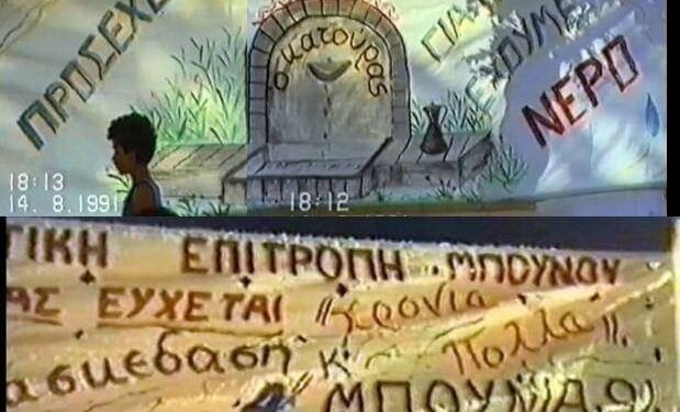 Τι είναι ο Μπούνος και τι τα Μπούνεια … της Καλλιόπης Μπόντα