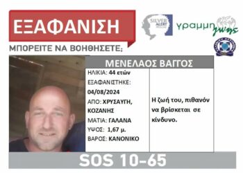 Silver Alert για τον Μενέλαο Βάγγο από τη Χρυσαυγή