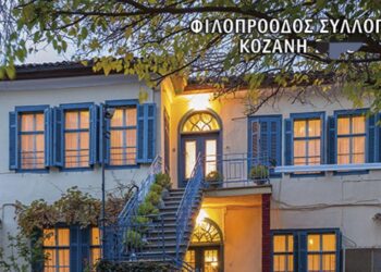 Φιλοπρόοδος Σύλλογος Κοζάνης : Πολιτιστικό Καλοκαίρι 2024 «Στην καρδιά της πόλης» – Δεύτερο μέρος