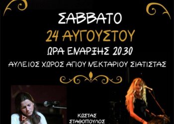 Μουσική βραδιά από την Εθελοντική Δράση Πολιτών Σιάτιστας