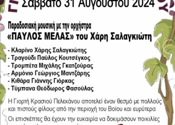 43η Γιορτή Κρασιού στον Πελεκάνο