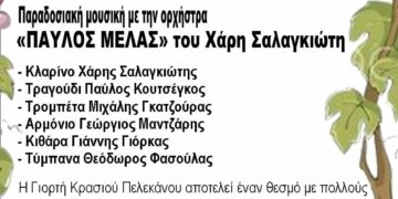 43η Γιορτή Κρασιού στον Πελεκάνο