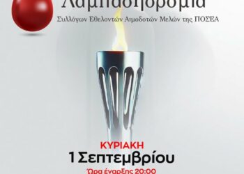 Δήμος Βοΐου: 22η Πανελλήνια Λαμπαδηδρομία  από τον Σύλλογο Εθελοντών Αιμοδοτών Γαλατινής