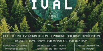 Το 1ο FORESTIVAL στο Μικρόκαστρο Κοζάνης (χώρος Fiesta Voio)