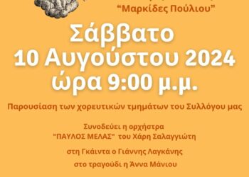 Σιάτιστα: Χορεύουν οι Μαρκίδες Πούλιου το Σάββατο 10 Αυγούστου