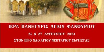 Σιάτιστα: Ο εορτασμός του Αγίου Φανουρίου