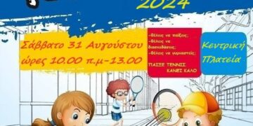 Street Tennis το Σάββατο 31 Αυγούστου στην Κεντρική Πλατεία Πτολεμαϊδας