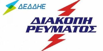 Διακοπή ηλεκτρικού ρεύματος την Τετάρτη 07-08-2024