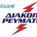 Διακοπή ηλεκτρικού ρεύματος την Τετάρτη 07-08-2024