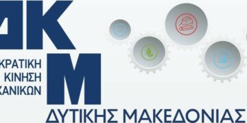 Η Δημοκρατική Κίνηση Μηχανικών Δυτικής Μακεδονίας ( Κιάνας) κατά Συλλίρη