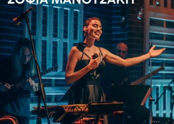 Αναβάλλεται για την Τετάρτη 4 Σεπτεμβρίου η συναυλία  της Σοφίας Μανουσάκη στα  Πλινθόκτιστα του Άνω Κρανιώνα Κορεστείων