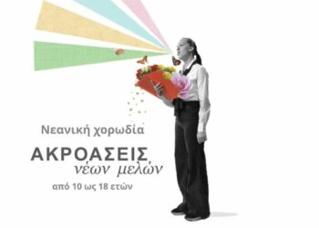 Έναρξη της Νεανικής Χορωδίας Δωματίου Κοζάνης