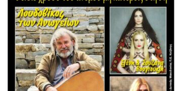 Φιλοπρόοδος Σύλλογος Κοζάνης: Παράσταση λόγου και μουσικής – «Φύλλο χρυσό του ανέμου μη κατεβείς στη Γη»