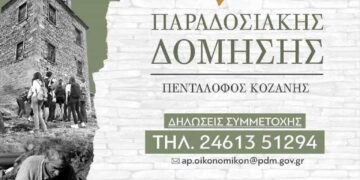 Έναρξη του 8ου Εργαστηρίου Παραδοσιακής Δόμησης στον Πεντάλοφο Κοζάνης
