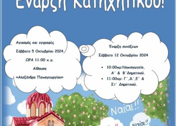 Αγιασμός και έναρξη Ενοριακών Κατηχητικών Συνάξεων Αγίου Δημητρίου Σιατίστης