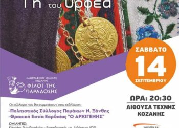 “Γέφυρες – Δίαυλοι Πολιτισμού” Νέος Πολιτιστικός Θεσμός στην Κοζάνη από τον Σύλλογο Φίλοι της Παράδοσης